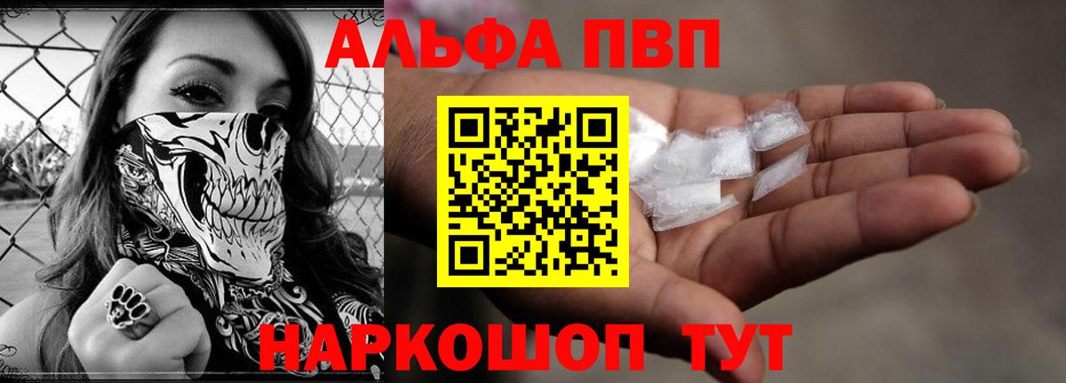 APVP крисы CK  Вход с VPN  Кубинка  A PVP  APVP крисы CK  наркошоп  Альфа ПВП кристаллы 