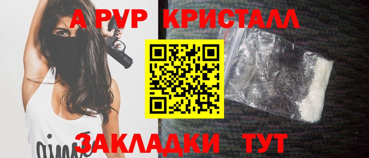 Alfa_PVP Crystall Кубинка