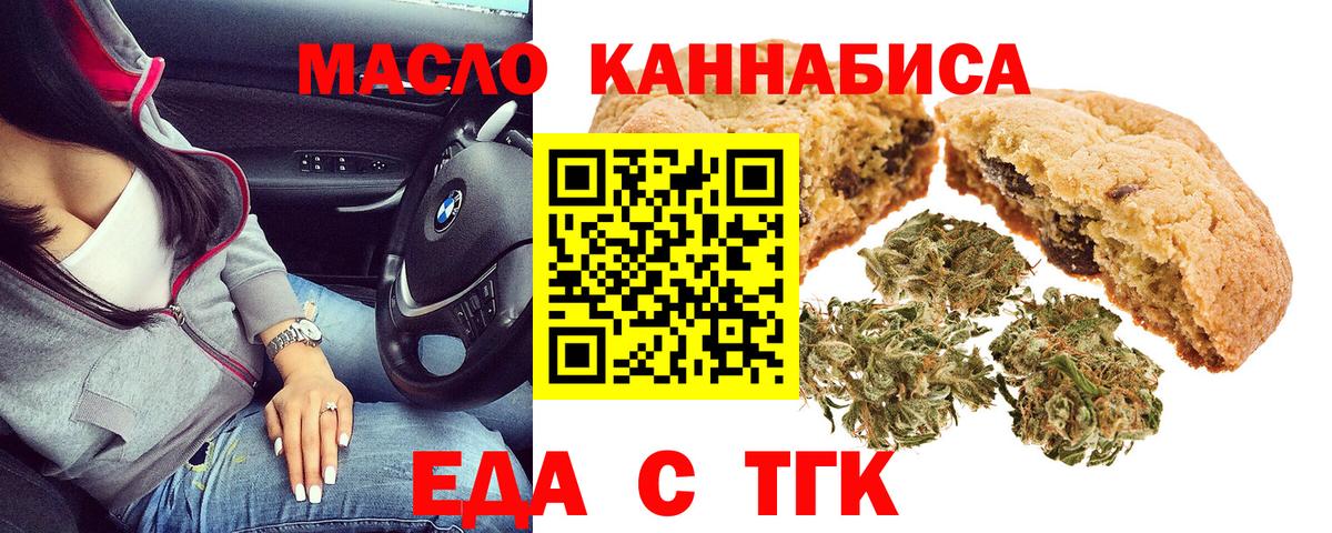 Еда ТГК конопля Кубинка